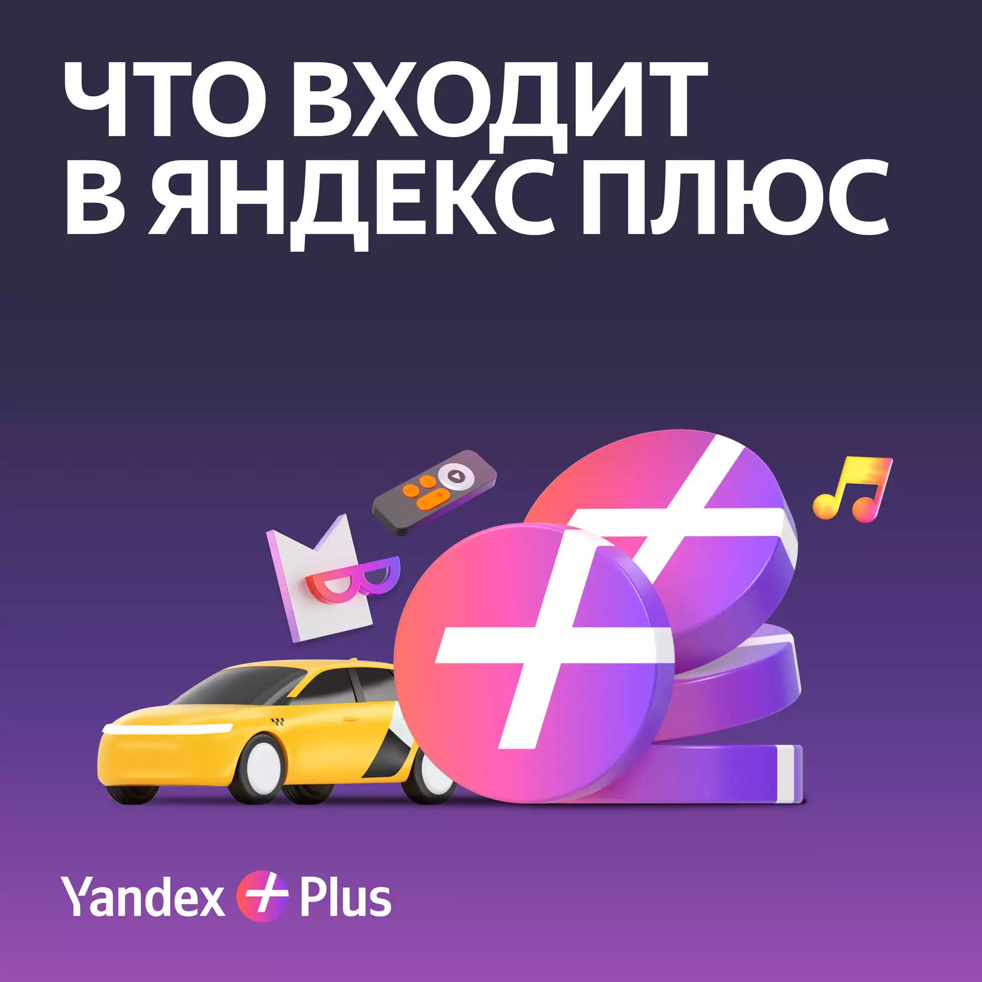 Яндекс Плюс жазылым 6 айға – photo 1