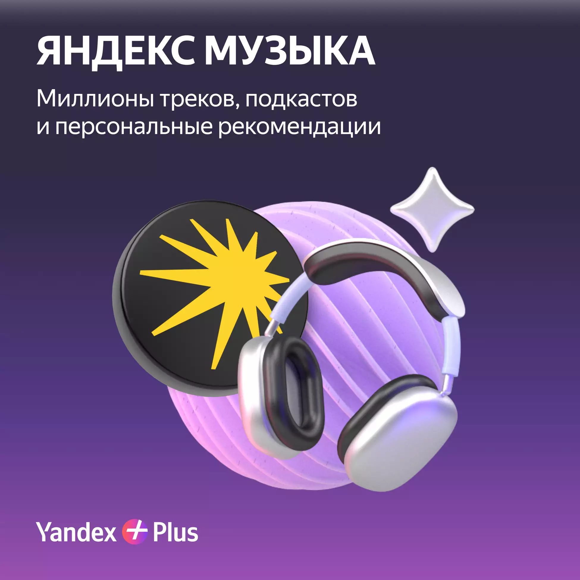 Яндекс Плюс жазылым 6 айға – photo 2