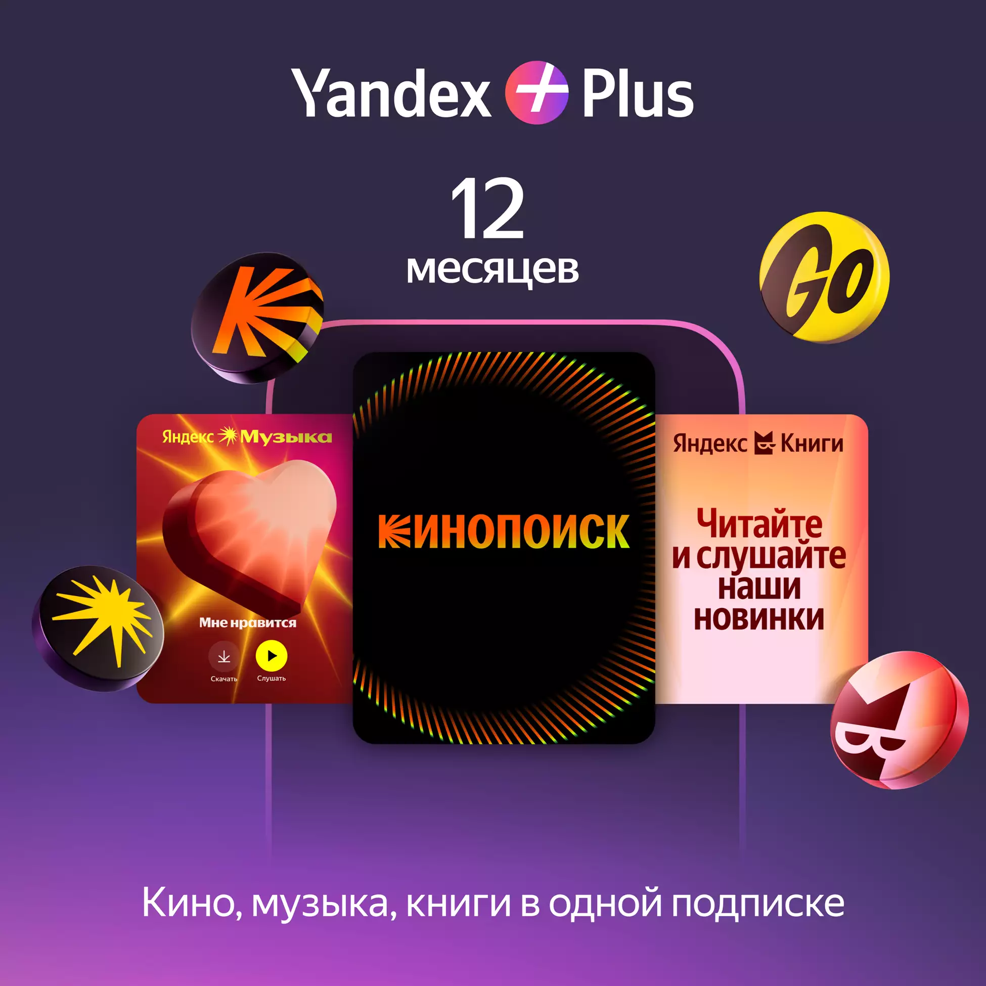 Abonament Yandex Plus pentru 12 luni – photo 6